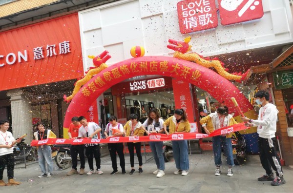 情歌服饰｜化州旗舰店盛装开业 !LOVE SONG