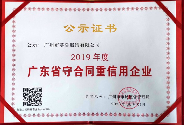 喜报｜蔓哲再度荣获广东省“守合同重信用企业”殊荣