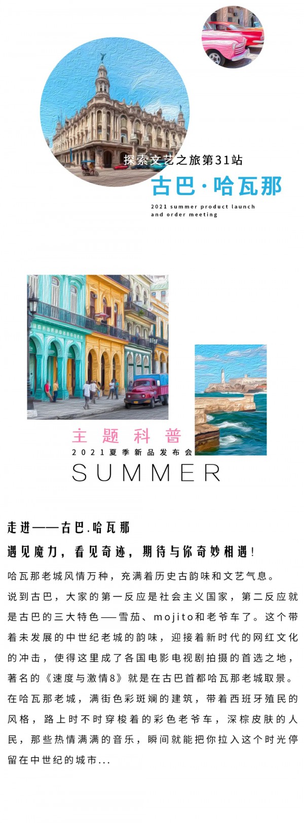 邀请函｜期待与你在2021夏季奇妙相遇ARDOMAIN/艺/域