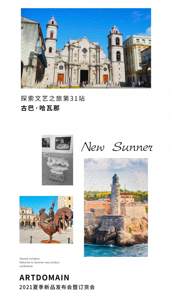 邀请函｜期待与你在2021夏季奇妙相遇ARDOMAIN/艺/域