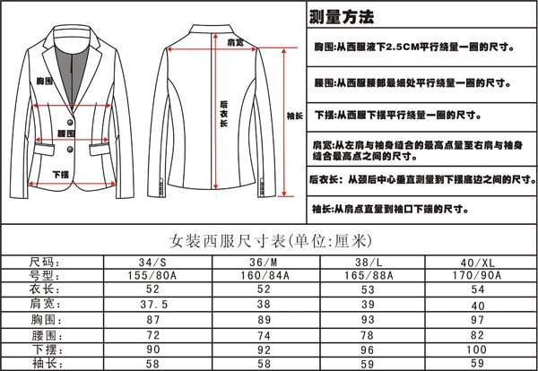 女士西装尺码怎么测量 女士西装尺码对照表