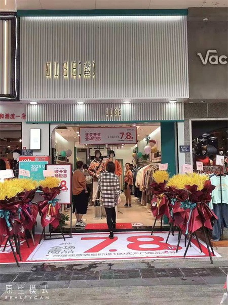 热烈祝贺DUSE读色入驻政和福地步行街!祝开业大吉!