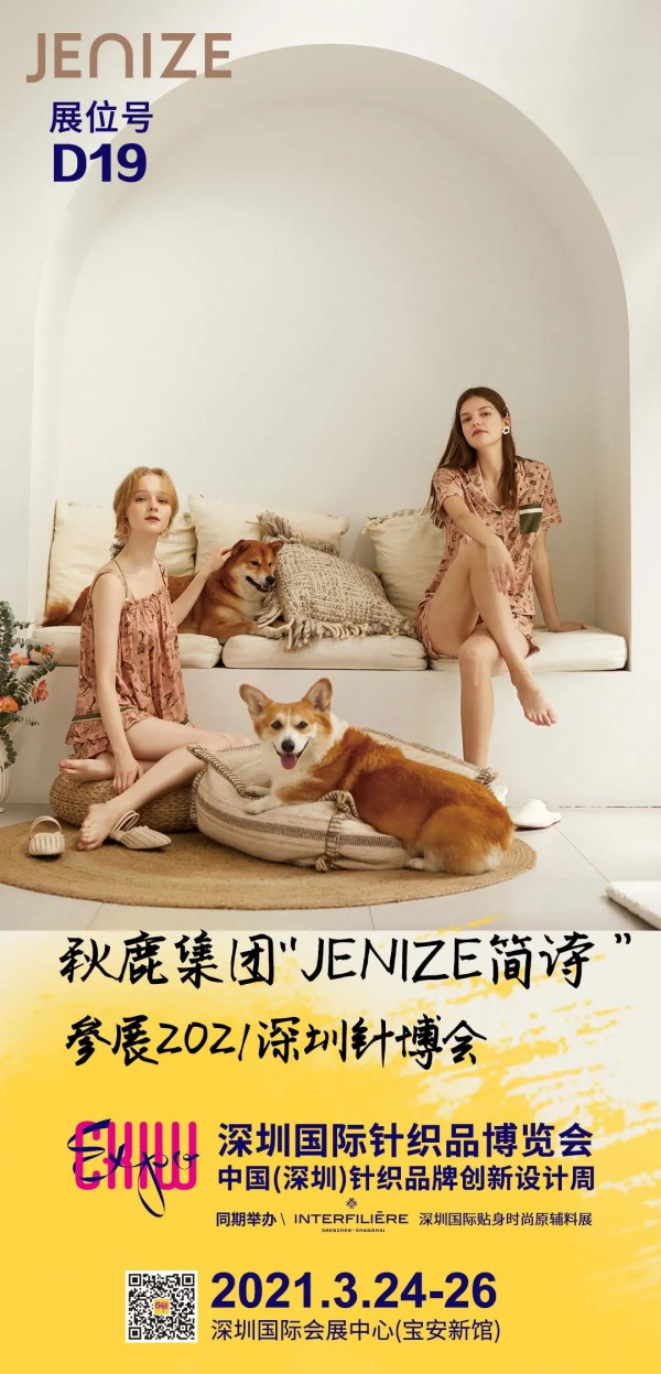 新生代女性之美,秋鹿集团参展深圳针博会