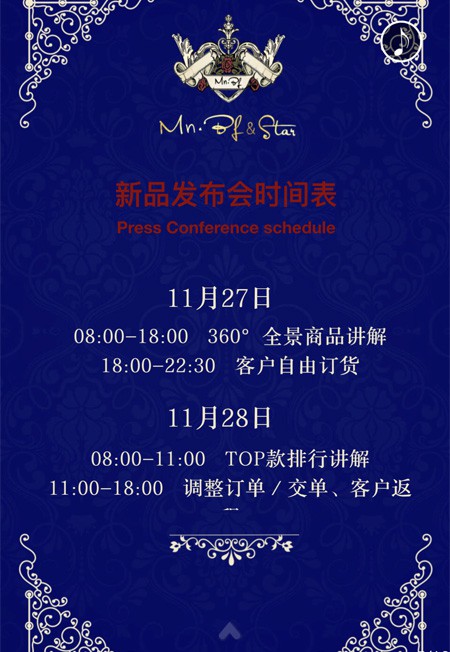 曼诺比菲2021夏季新品发布会即将隆重举行!