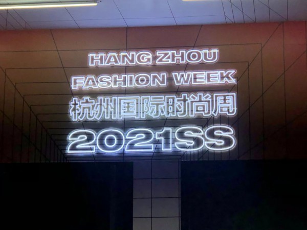 2021SS杭州国际时尚周全攻略 2020年杭州国际时尚周日程表