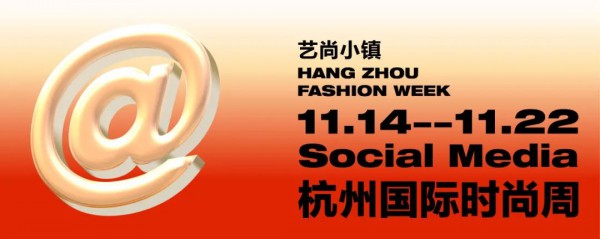 2021SS杭州国际时尚周全攻略 2020年杭州国际时尚周日程表