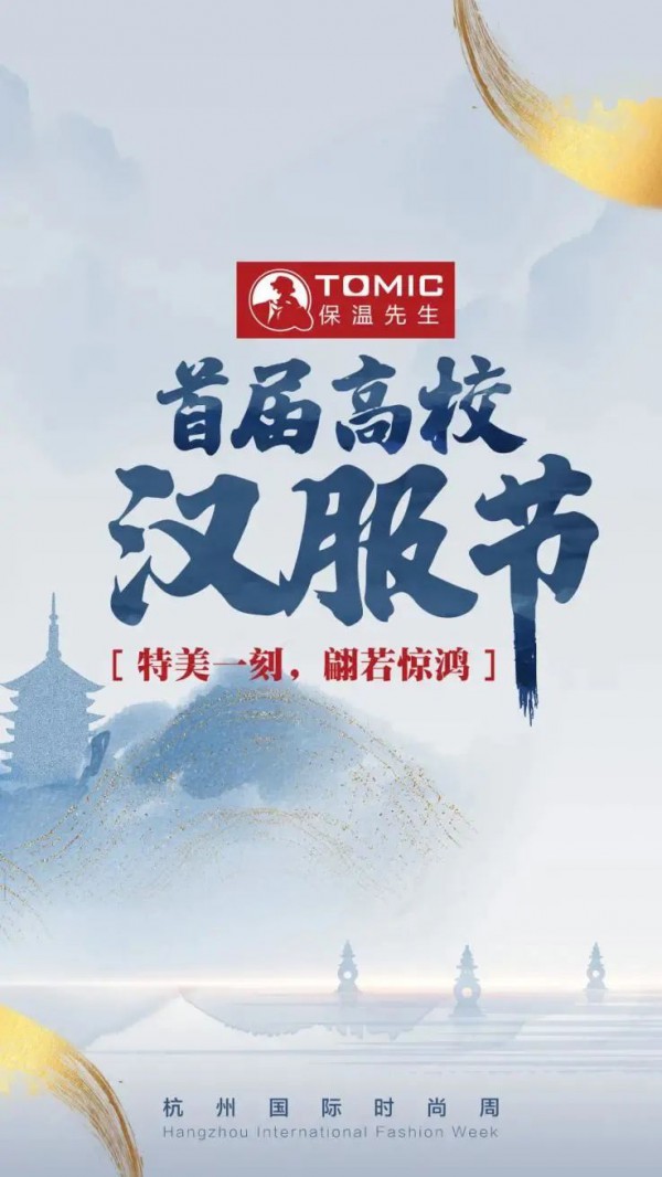 2021SS杭州国际时尚周全攻略 2020年杭州国际时尚周日程表