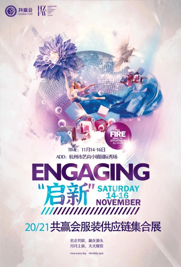 2021SS杭州国际时尚周全攻略 2020年杭州国际时尚周日程表