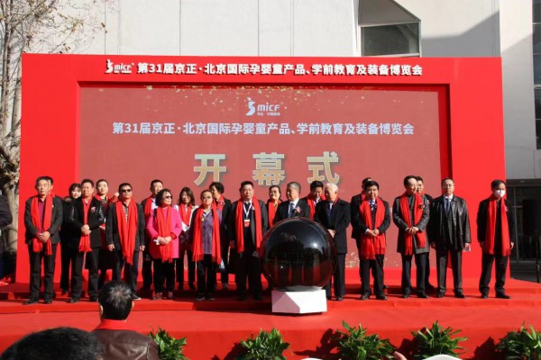 孕婴童展开幕式盛大开启,京正·孕婴童展--与你同行