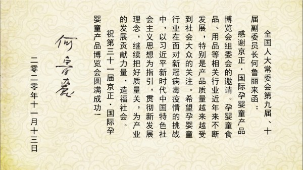 孕婴童展开幕式盛大开启,京正·孕婴童展--与你同行