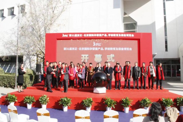 孕婴童展开幕式盛大开启,京正·孕婴童展--与你同行