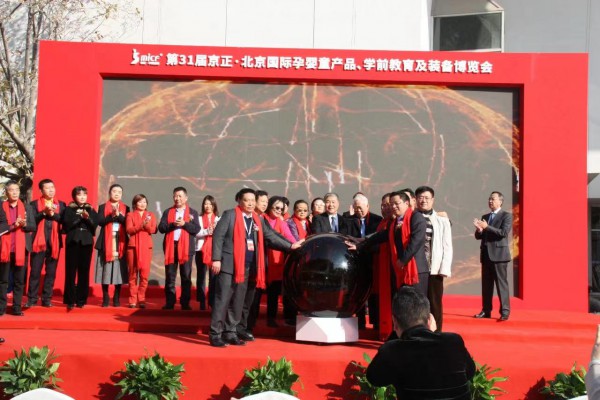 孕婴童展开幕式盛大开启,京正·孕婴童展--与你同行