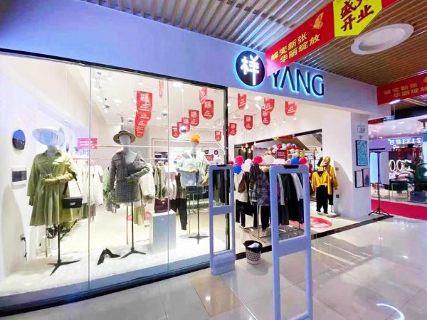 热烈祝贺又双叒叕一家样儿女装旗舰店盛大开业!