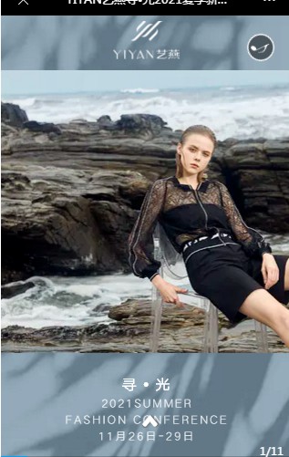 深圳YIYAN艺燕 寻光2021夏季新品发布暨订货会盛大召开!