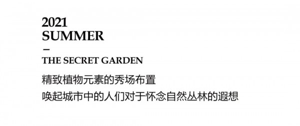 FANKAI梵凯女装21SUMMER「秘密花园」发布会