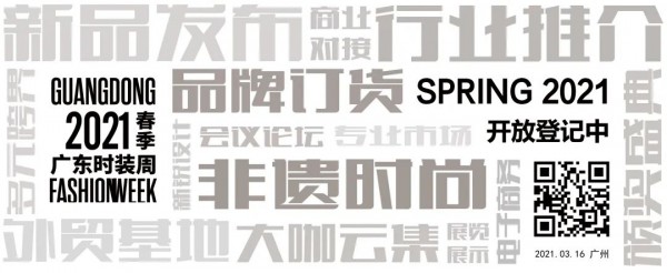 时尚强风,渲染白云——广东时装周3月16白云全新出发
