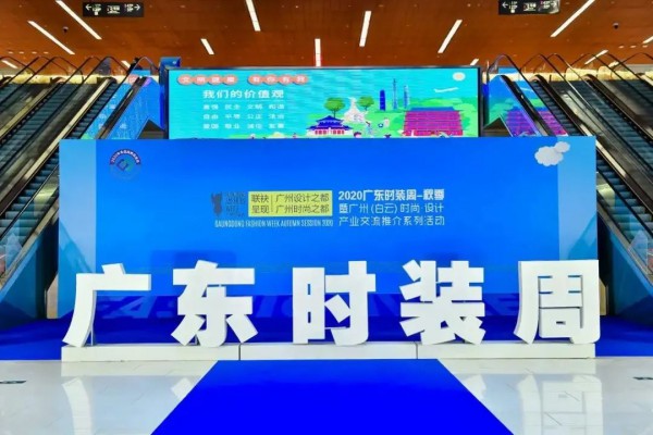 时尚强风,渲染白云——广东时装周3月16白云全新出发