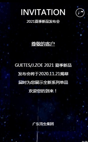 歌蒂诗GUETES/族里J. ZOE 2021夏季新品发布会倒计时3天即将开启!