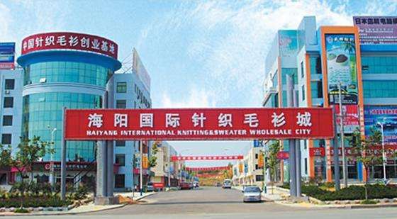 国内比较著名的毛衫市场有哪些?海阳毛衫城的优势在哪里?