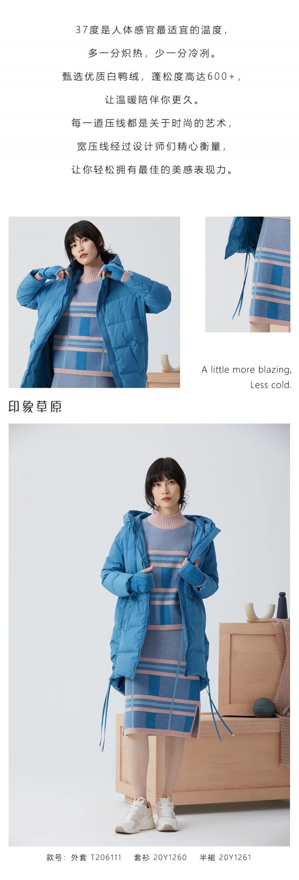 “羽”众不同的秘密 藏在羽绒服里