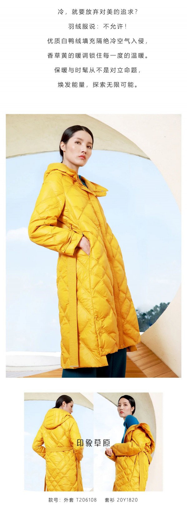 “羽”众不同的秘密 藏在羽绒服里