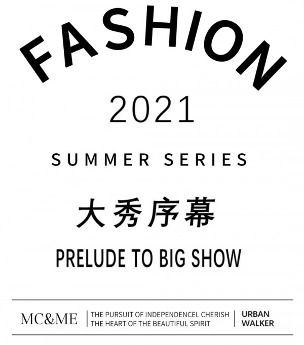 MC&ME2021夏新品发布会-仲夏夜之梦