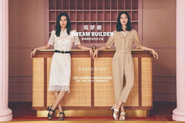 迪赛尼斯 - DESIGNICE