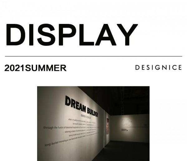 筑梦者-DESIGNICE迪赛尼斯2021夏季新品发布会