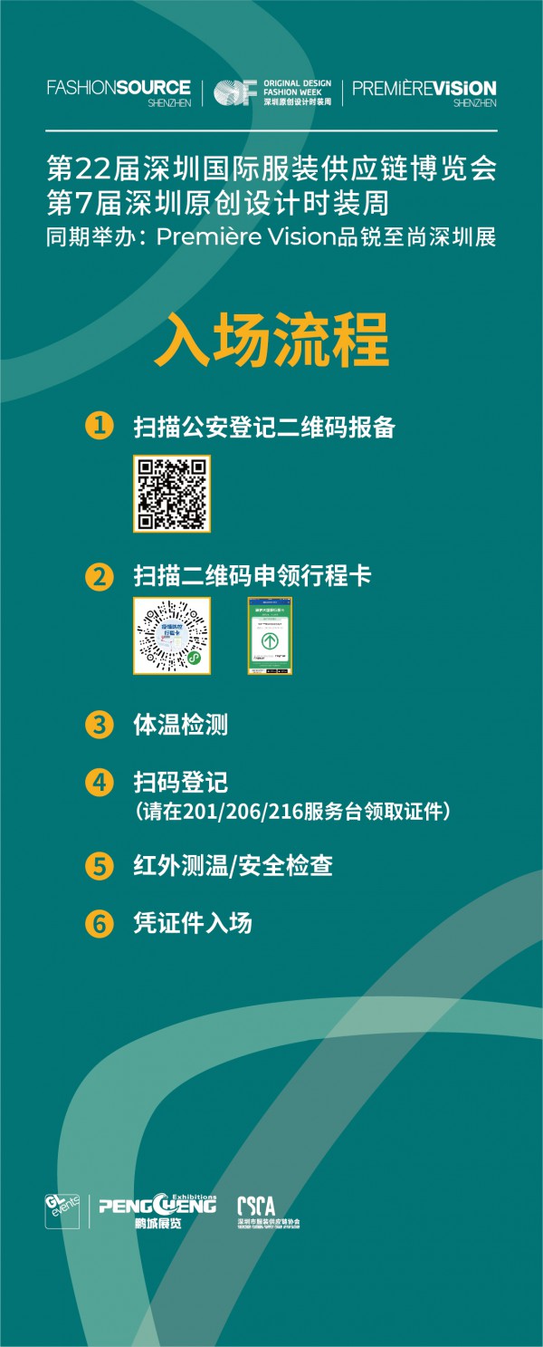 开幕在即,Fashion Source,深圳原创设计时装周,PV深圳展最强参观攻略! 开幕在即,Fashion Source,深圳原创设计时装周,PV深圳展最强参观攻略!