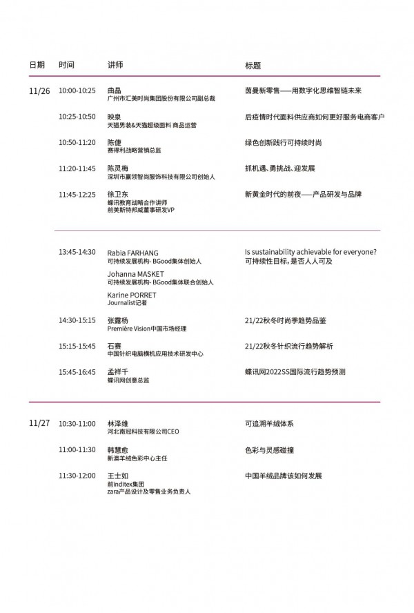 开幕在即,Fashion Source,深圳原创设计时装周,PV深圳展最强参观攻略! 开幕在即,Fashion Source,深圳原创设计时装周,PV深圳展最强参观攻略!