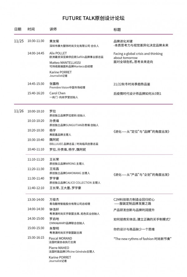 开幕在即,Fashion Source,深圳原创设计时装周,PV深圳展最强参观攻略! 开幕在即,Fashion Source,深圳原创设计时装周,PV深圳展最强参观攻略!