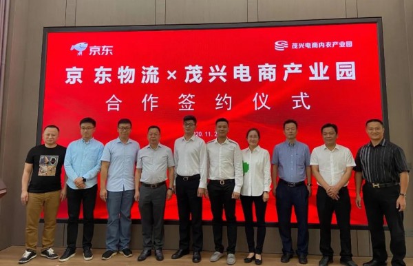 重磅!京东集团携手芬腾和茂兴电商产业园隆重签约合作