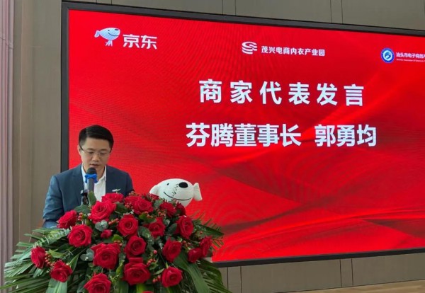 重磅!京东集团携手芬腾和茂兴电商产业园隆重签约合作