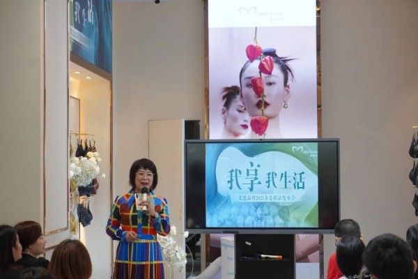 美思品牌2021春夏新品发布会暨品牌战略峰会完美落幕