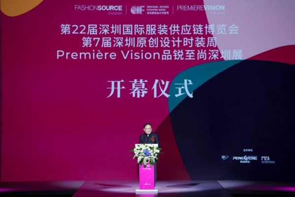三展联动,未来已来!第22届Fashion Source深圳国际服装供应链博览会,第7届深圳原创设计时装周,Première Vision品锐至尚深圳展盛大开幕