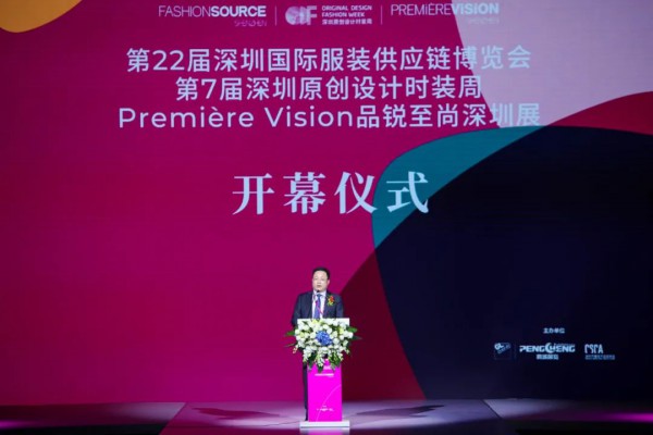 三展联动,未来已来!第22届Fashion Source深圳国际服装供应链博览会,第7届深圳原创设计时装周,Première Vision品锐至尚深圳展盛大开幕