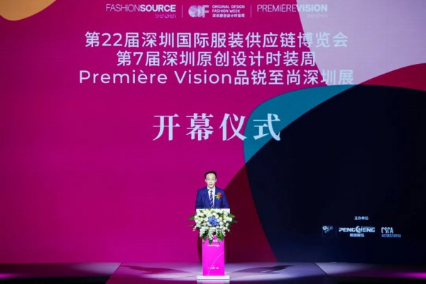 三展联动,未来已来!第22届Fashion Source深圳国际服装供应链博览会,第7届深圳原创设计时装周,Première Vision品锐至尚深圳展盛大开幕
