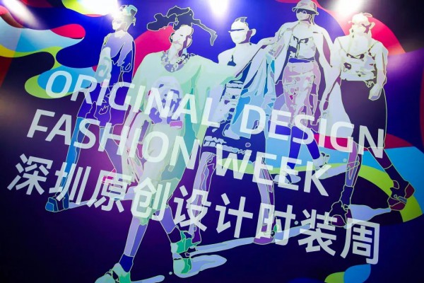 三展联动,未来已来!第22届Fashion Source深圳国际服装供应链博览会,第7届深圳原创设计时装周,Première Vision品锐至尚深圳展盛大开幕