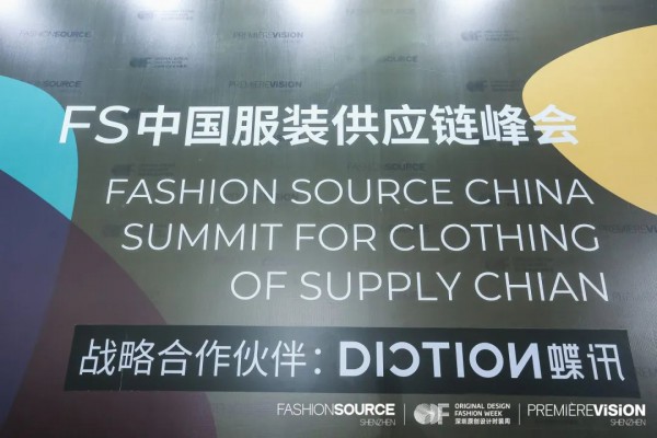 三展联动,未来已来!第22届Fashion Source深圳国际服装供应链博览会,第7届深圳原创设计时装周,Première Vision品锐至尚深圳展盛大开幕