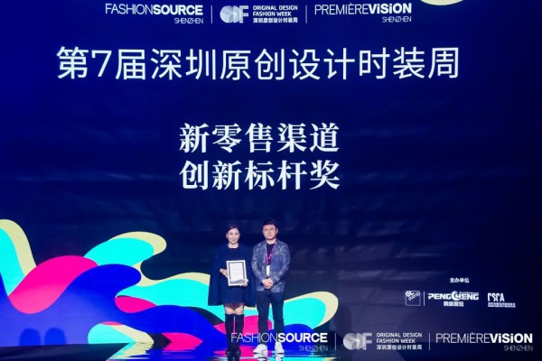 Fashion Source,深圳原创设计时装周,Première Vision品锐至尚深圳展圆满落幕!