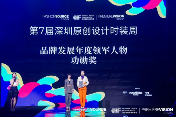 Fashion Source,深圳原创设计时装周,Première Vision品锐至尚深圳展圆满落幕!