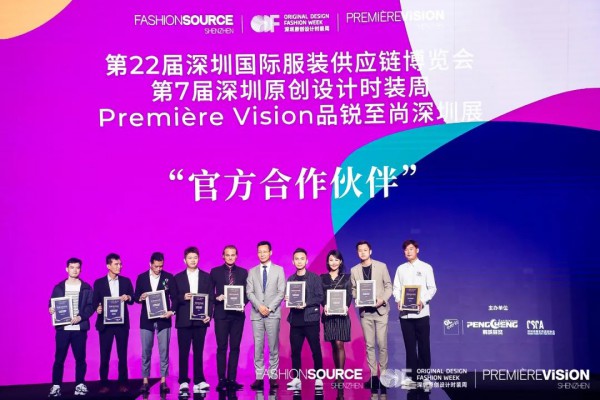 Fashion Source,深圳原创设计时装周,Première Vision品锐至尚深圳展圆满落幕!