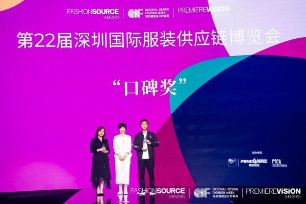 Fashion Source,深圳原创设计时装周,Première Vision品锐至尚深圳展圆满落幕!