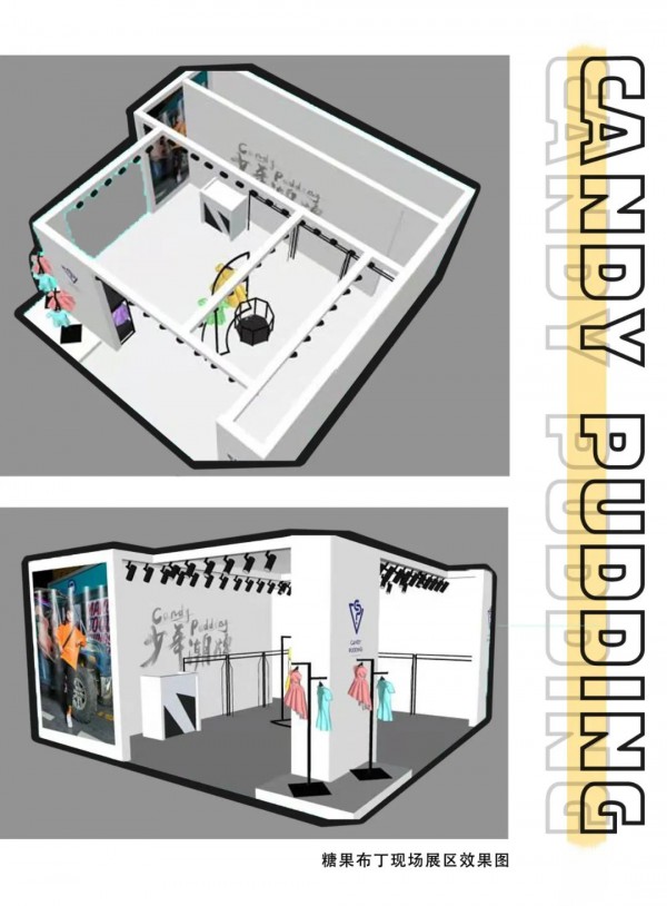 第25届虎门国际服装交易会来啦 糖果布丁诚邀您的到来