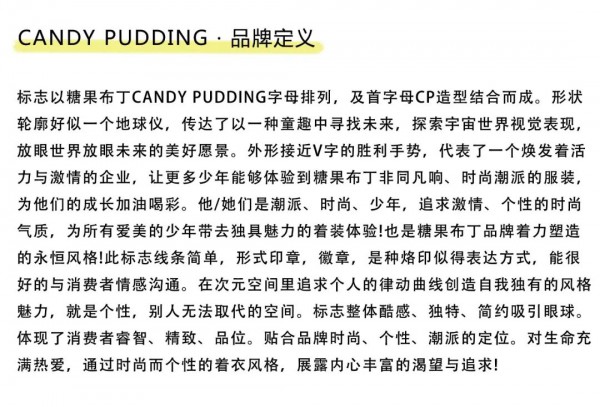 第25届虎门国际服装交易会来啦 糖果布丁诚邀您的到来