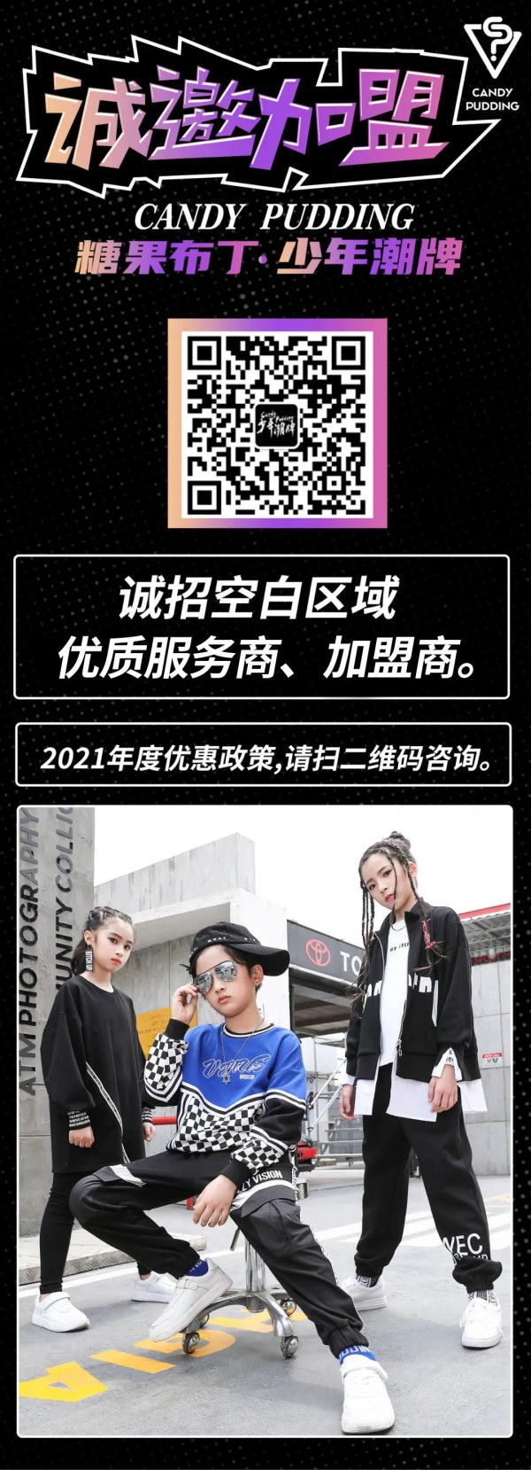 第25届虎门国际服装交易会来啦 糖果布丁诚邀您的到来