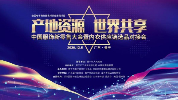 产地资源·世界共享 | 看普宁内衣产业如何与外界“对话”!