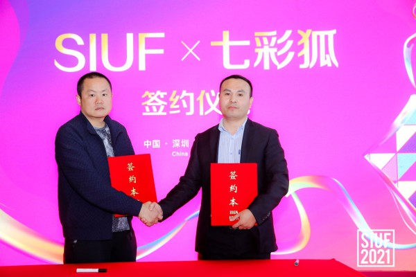 共建 共享 共生 共赢  SIUF打造全球内衣生态圈