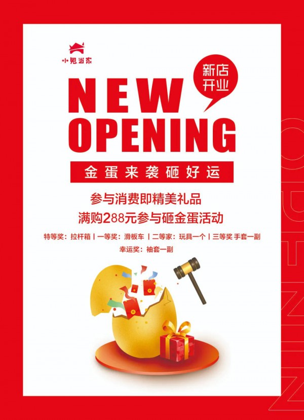 小鬼当家童装长赤新店开业 全场低至3.9折