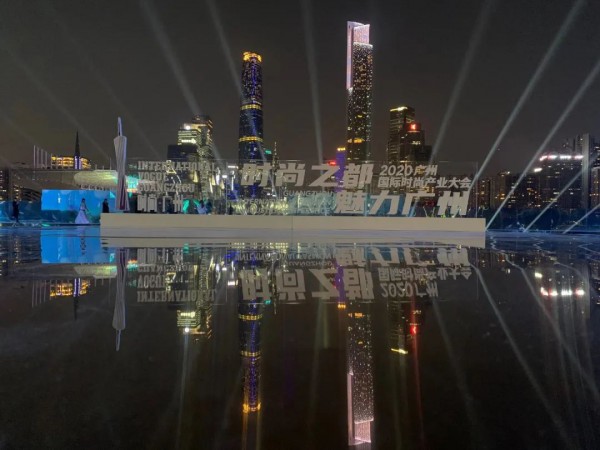 2020广州国际时尚产业大会颁奖晚会圆满举行